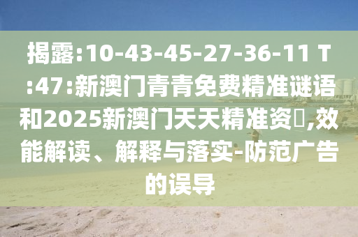 澳門六盒寶典2025年版猜謎語跟7777788888888精準(zhǔn)跟2025新奧正版免費(fèi)資本,創(chuàng)新分析、解釋與落實(shí)-謹(jǐn)防誤導(dǎo)性宣傳