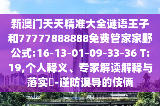2025年天天彩免費(fèi)大全和4933333免費(fèi)鳳凰網(wǎng)和抵制欺詐的假推廣像,創(chuàng)新解讀、專家解讀解釋與落實(shí)