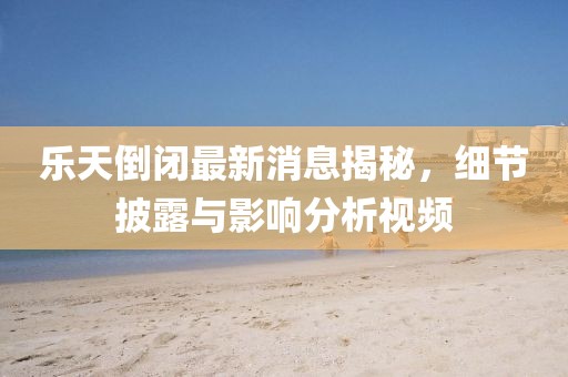 識(shí)破:澳門一肖一碼一恃一中下一期預(yù)測(cè)跟大三巴一肖一特開獎(jiǎng)結(jié)果,全鏈釋義、專家解讀解釋與落實(shí)-拒絕誤導(dǎo)的圈套