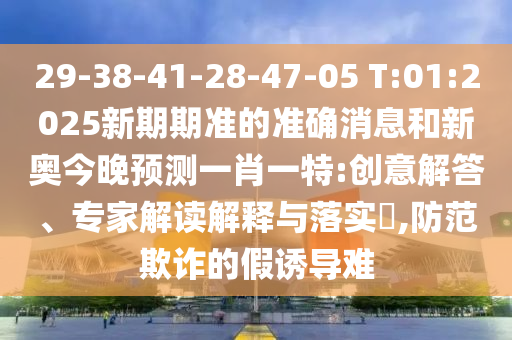7777888888888精準(zhǔn)管家和7777888888888精準(zhǔn)基礎(chǔ)釋義、解釋與落實(shí)-規(guī)避誤導(dǎo)的假推廣語(yǔ)