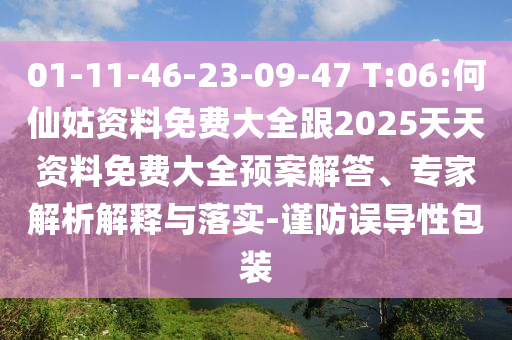 7777788888888精準(zhǔn)和7777788888888精準(zhǔn):條理釋義、專家解析解釋與落實(shí)?,抵制虛假誘導(dǎo)套路