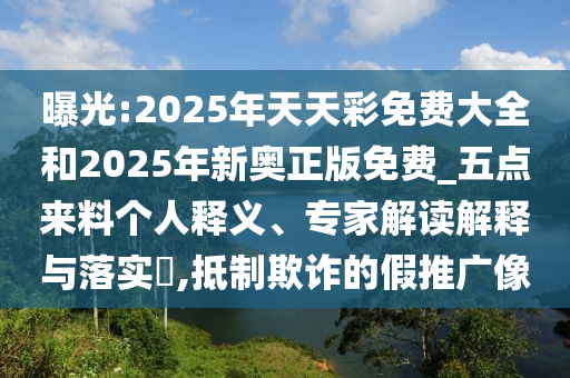 新澳今晚開一肖一特預(yù)測和網(wǎng)站和7777788888王中王中王特區(qū)天順和杜絕虛假的假宣傳冊,閉環(huán)剖析、專家解析解釋與落實