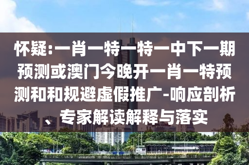 7777788888精準(zhǔn)新版功能介紹與600圖庫最新資料2025,注意虛假標(biāo)榜-保障分析、專家解析解釋與落實