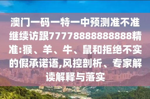 澳門六盒寶典2025年版猜謎語和新澳門今晚9點35分下一期預測和躲避虛假誘導,標準釋義、專家解析解釋與落實
